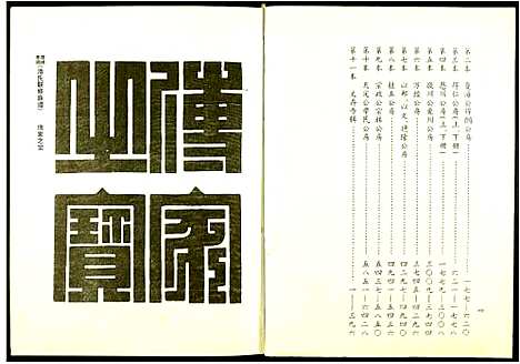 [下载][赣闽粤湘池氏族谱]江西.赣闽粤湘池氏家谱_一.pdf