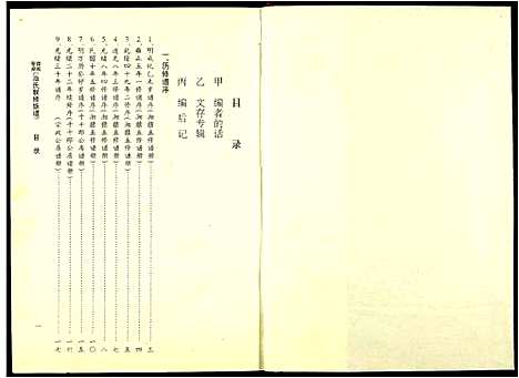 [下载][赣闽粤湘池氏联修族谱]江西.赣闽粤湘池氏联修家谱_八.pdf