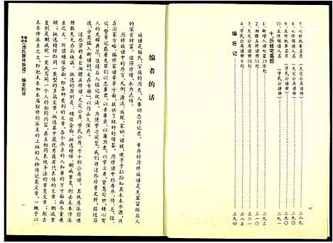 [下载][赣闽粤湘池氏联修族谱]江西.赣闽粤湘池氏联修家谱_八.pdf