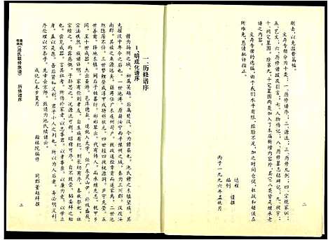 [下载][赣闽粤湘池氏联修族谱]江西.赣闽粤湘池氏联修家谱_八.pdf