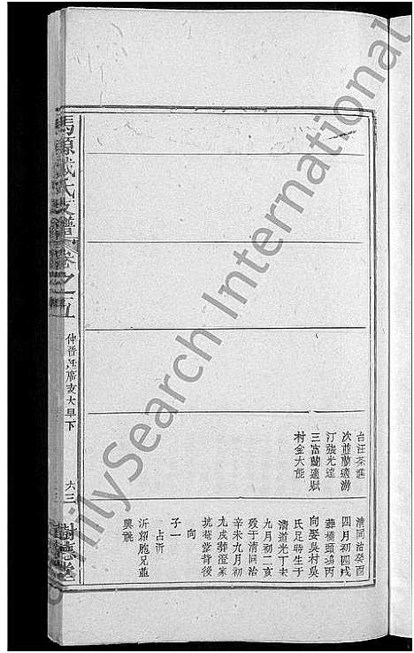 [下载][马源戴氏支谱_12卷首末各1卷_广公支谱_星江马源戴氏广公支谱]江西.马源戴氏支谱_十.pdf