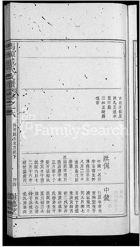 [下载][马源戴氏支谱_12卷首末各1卷_广公支谱_星江马源戴氏广公支谱]江西.马源戴氏支谱_十二.pdf