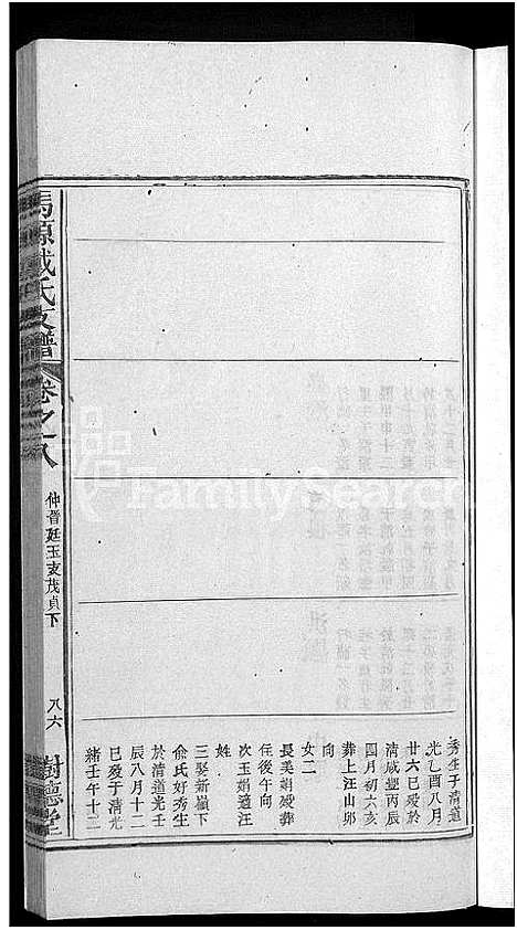 [下载][马源戴氏支谱_12卷首末各1卷_广公支谱_星江马源戴氏广公支谱]江西.马源戴氏支谱_十六.pdf