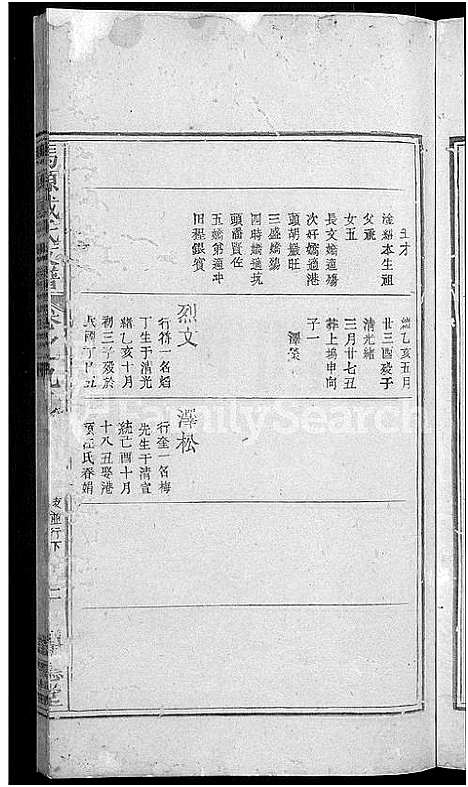 [下载][马源戴氏支谱_12卷首末各1卷_广公支谱_星江马源戴氏广公支谱]江西.马源戴氏支谱_十七.pdf