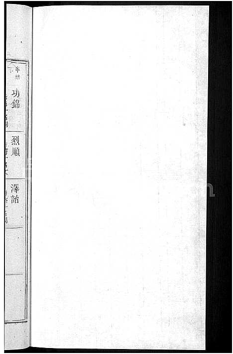 [下载][马源戴氏支谱_12卷首末各1卷_广公支谱_星江马源戴氏广公支谱]江西.马源戴氏支谱_二十.pdf