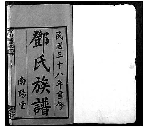 [下载][宜西邓氏族谱]江西.宜西邓氏家谱_一.pdf