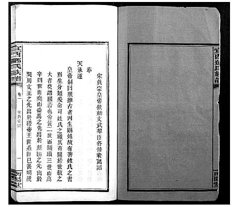 [下载][宜西邓氏族谱]江西.宜西邓氏家谱_一.pdf