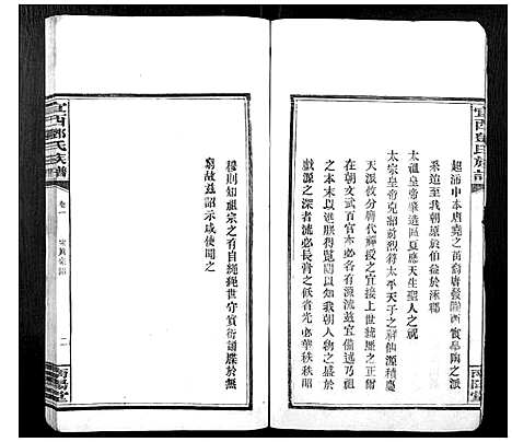 [下载][宜西邓氏族谱]江西.宜西邓氏家谱_一.pdf