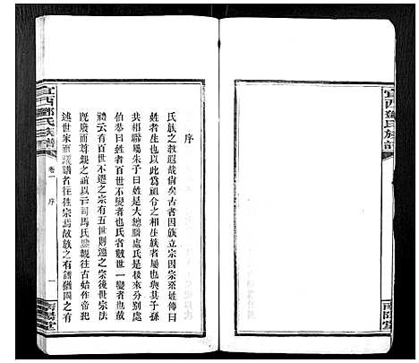 [下载][宜西邓氏族谱]江西.宜西邓氏家谱_一.pdf