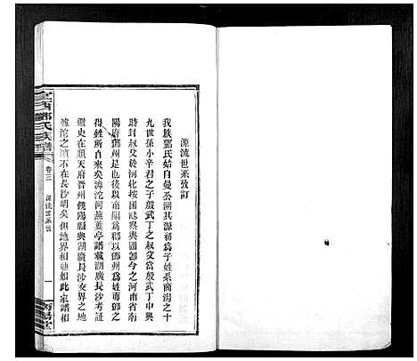 [下载][宜西邓氏族谱]江西.宜西邓氏家谱_三.pdf