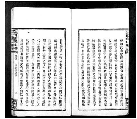 [下载][宜西邓氏族谱]江西.宜西邓氏家谱_三.pdf