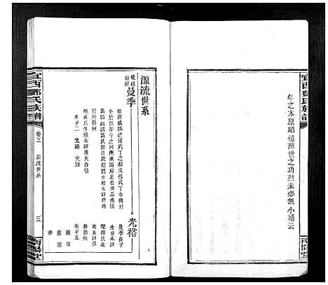 [下载][宜西邓氏族谱]江西.宜西邓氏家谱_三.pdf