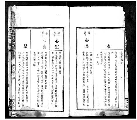 [下载][宜西邓氏族谱]江西.宜西邓氏家谱_十.pdf