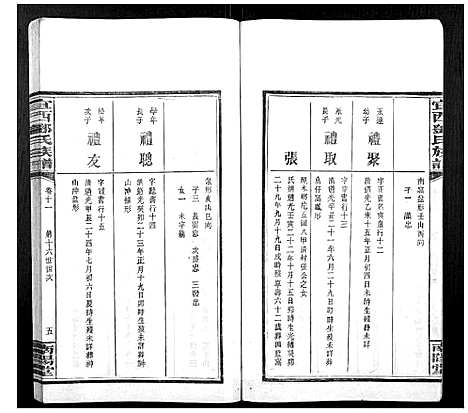 [下载][宜西邓氏族谱]江西.宜西邓氏家谱_十一.pdf