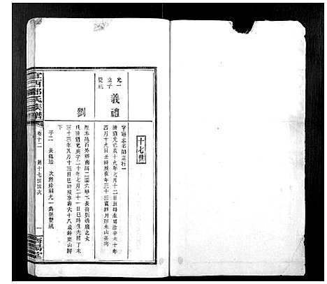 [下载][宜西邓氏族谱]江西.宜西邓氏家谱_十二.pdf