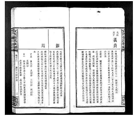 [下载][宜西邓氏族谱]江西.宜西邓氏家谱_十二.pdf