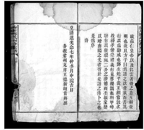 [下载][梅川邓氏四修家谱_不分卷]江西.梅川邓氏四修家谱_一.pdf