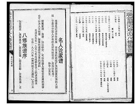 [下载][瑞金南岗邓氏八修族谱]江西.瑞金南岗邓氏八修家谱_一.pdf