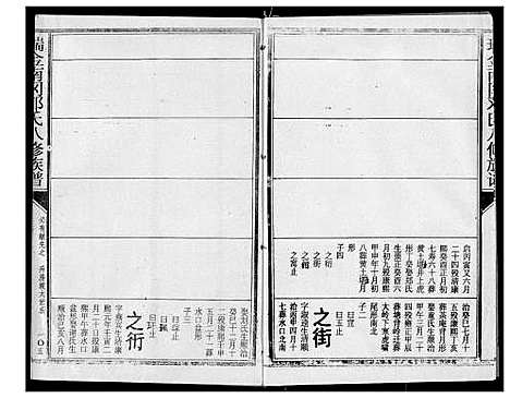 [下载][瑞金南岗邓氏八修族谱]江西.瑞金南岗邓氏八修家谱_三.pdf