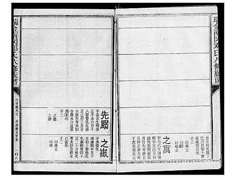 [下载][瑞金南岗邓氏八修族谱]江西.瑞金南岗邓氏八修家谱_三.pdf