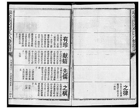 [下载][瑞金南岗邓氏八修族谱]江西.瑞金南岗邓氏八修家谱_三.pdf