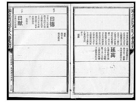 [下载][瑞金南岗邓氏八修族谱]江西.瑞金南岗邓氏八修家谱_八.pdf