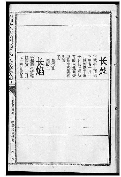 [下载][瑞金南岗邓氏八修族谱]江西.瑞金南岗邓氏八修家谱_九.pdf