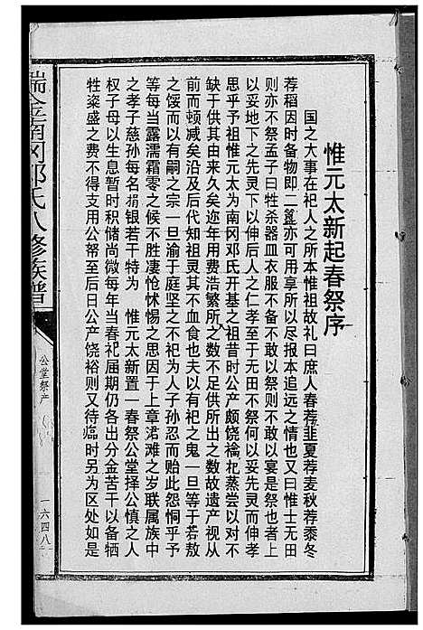 [下载][瑞金南岗邓氏八修族谱]江西.瑞金南岗邓氏八修家谱_二十二.pdf