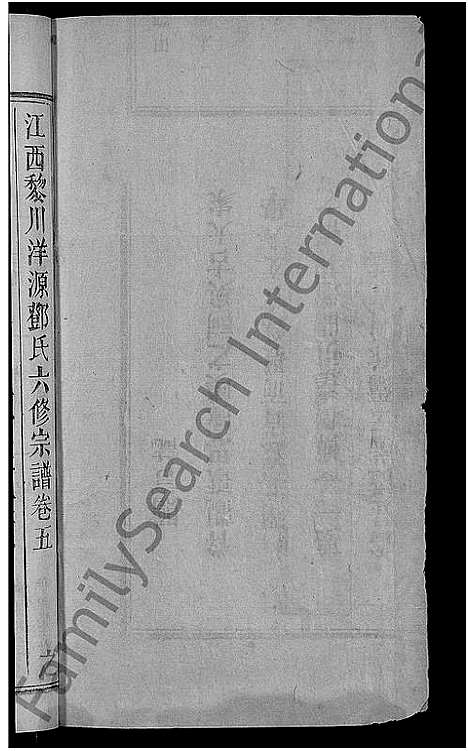 [下载][邓氏六修宗谱_残卷_黎川洋源邓氏宗谱_江西黎川洋源邓氏六修宗谱]江西.邓氏六修家谱_三.pdf