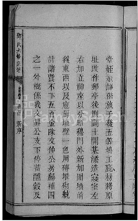 [下载][邓氏六修宗谱_残卷_黎川洋源邓氏宗谱_江西黎川洋源邓氏六修宗谱]江西.邓氏六修家谱_一.pdf