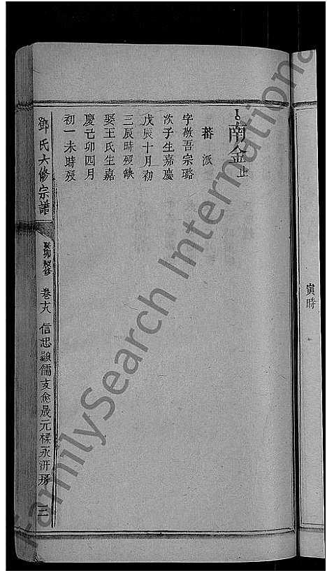 [下载][邓氏六修宗谱_残卷_黎川洋源邓氏宗谱_江西黎川洋源邓氏六修宗谱]江西.邓氏六修家谱_十.pdf