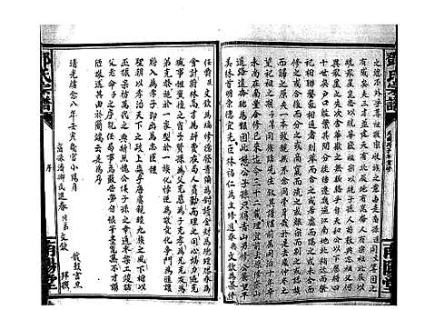 [下载][邓氏宗谱_21卷首1卷]江西.邓氏家谱_二.pdf