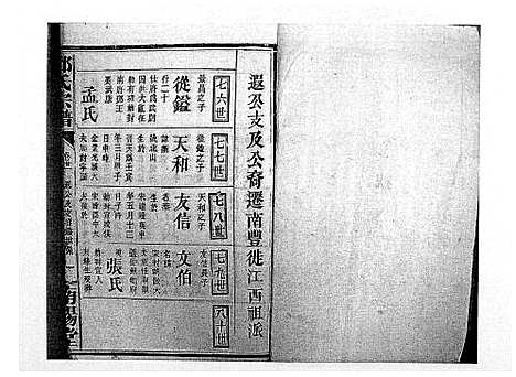 [下载][邓氏宗谱_21卷首1卷]江西.邓氏家谱_十九.pdf