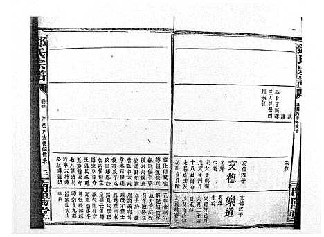 [下载][邓氏宗谱_21卷首1卷]江西.邓氏家谱_十九.pdf