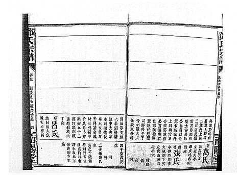 [下载][邓氏宗谱_21卷首1卷]江西.邓氏家谱_十九.pdf