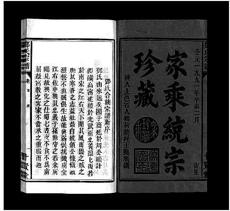 [下载][邓氏宗谱_5卷首1卷_邓氏宗谱]江西/福建.邓氏家谱_一.pdf