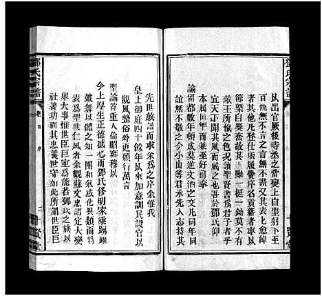 [下载][邓氏宗谱_5卷首1卷_邓氏宗谱]江西/福建.邓氏家谱_一.pdf