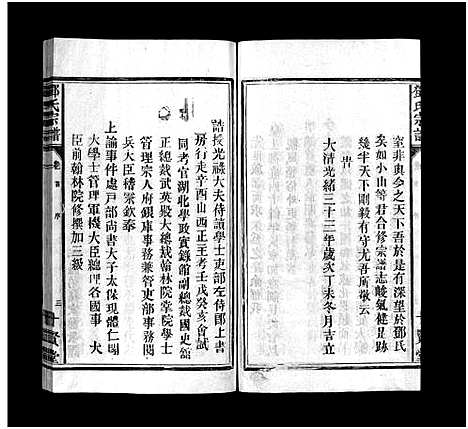 [下载][邓氏宗谱_5卷首1卷_邓氏宗谱]江西/福建.邓氏家谱_一.pdf