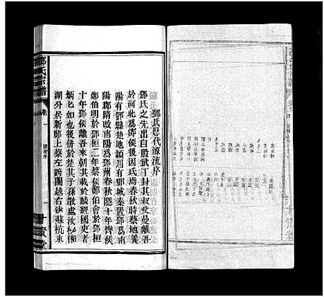 [下载][邓氏宗谱_5卷首1卷_邓氏宗谱]江西/福建.邓氏家谱_二.pdf