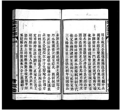 [下载][邓氏宗谱_5卷首1卷_邓氏宗谱]江西/福建.邓氏家谱_二.pdf