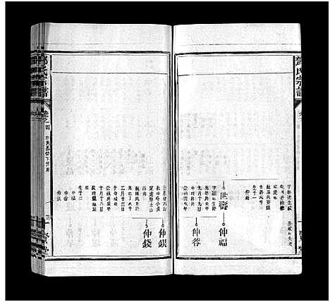 [下载][邓氏宗谱_5卷首1卷_邓氏宗谱]江西/福建.邓氏家谱_五.pdf