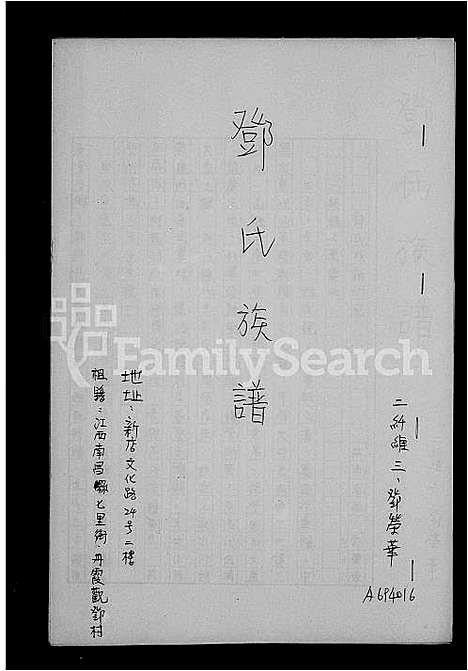 [下载][邓氏族谱]江西.邓氏家谱.pdf