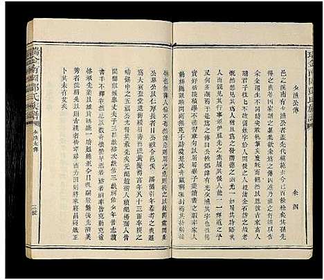 [下载][南冈邓氏七修族谱_16卷_含首1卷_瑞金南冈邓氏族谱]江西.南冈邓氏七修家谱_十五.pdf