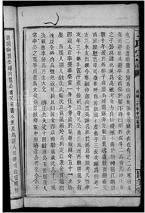 [下载][丁氏宗谱_29卷]江西.丁氏家谱_一.pdf