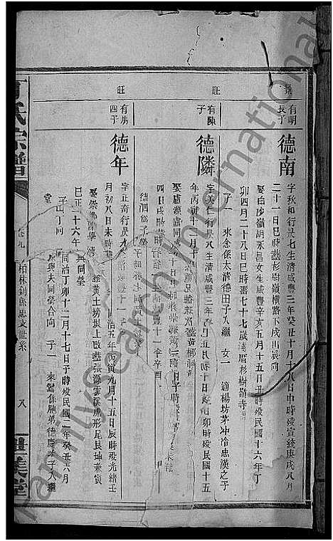 [下载][丁氏宗谱_29卷]江西.丁氏家谱_九.pdf