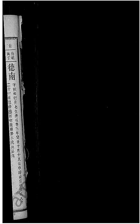 [下载][丁氏宗谱_29卷]江西.丁氏家谱_九.pdf