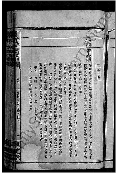 [下载][丁氏宗谱_29卷]江西.丁氏家谱_十四.pdf