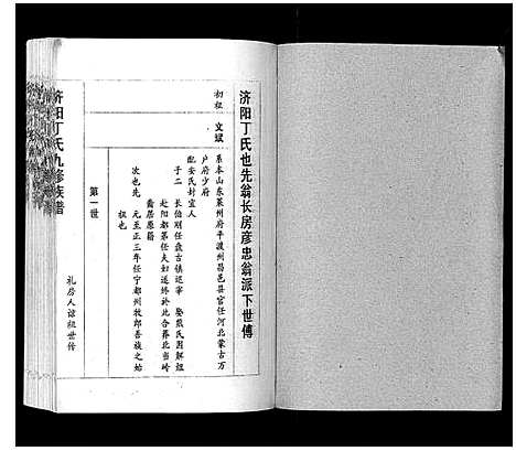 [下载][济阳丁氏九修族谱]江西.济阳丁氏九修家谱_六.pdf