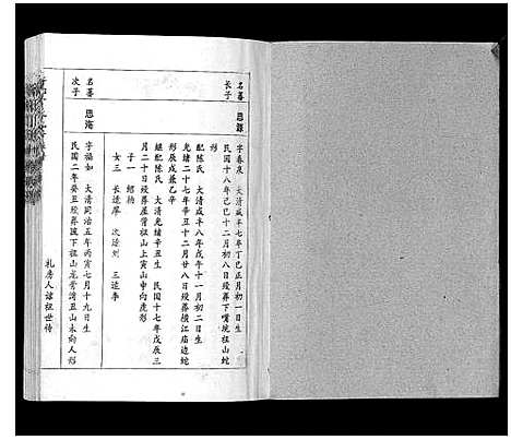 [下载][济阳丁氏九修族谱]江西.济阳丁氏九修家谱_九.pdf