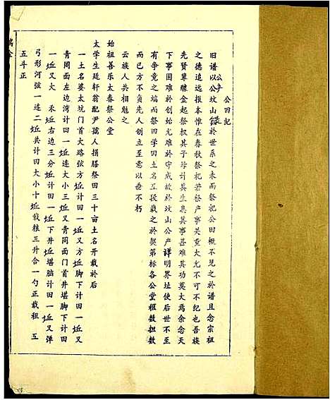 [下载][瑞金宁都丁氏六修族谱]江西.瑞金宁都丁氏六修家谱_一.pdf